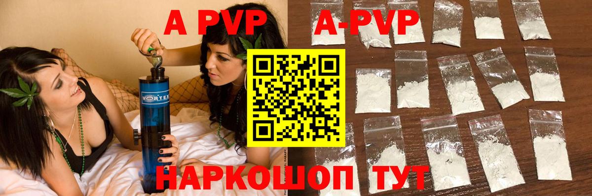 A PVP  A PVP кристаллы  Вход с VPN  Чебаркуль 