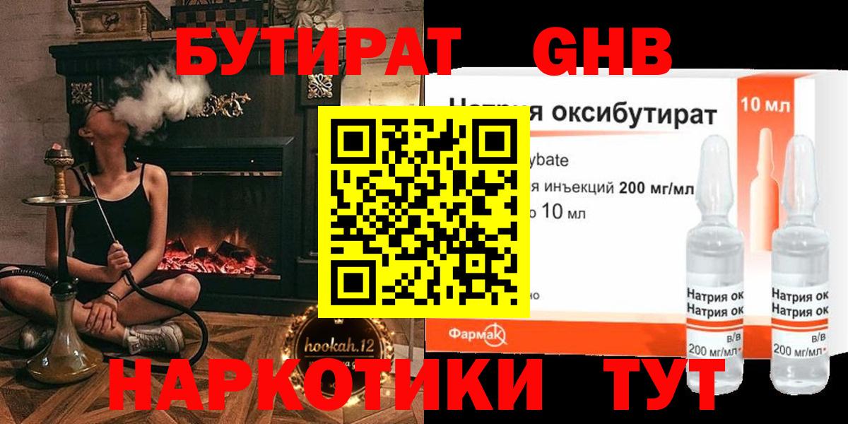 Чебаркуль  БУТИРАТ 1.4BDO  Вход с VPN 