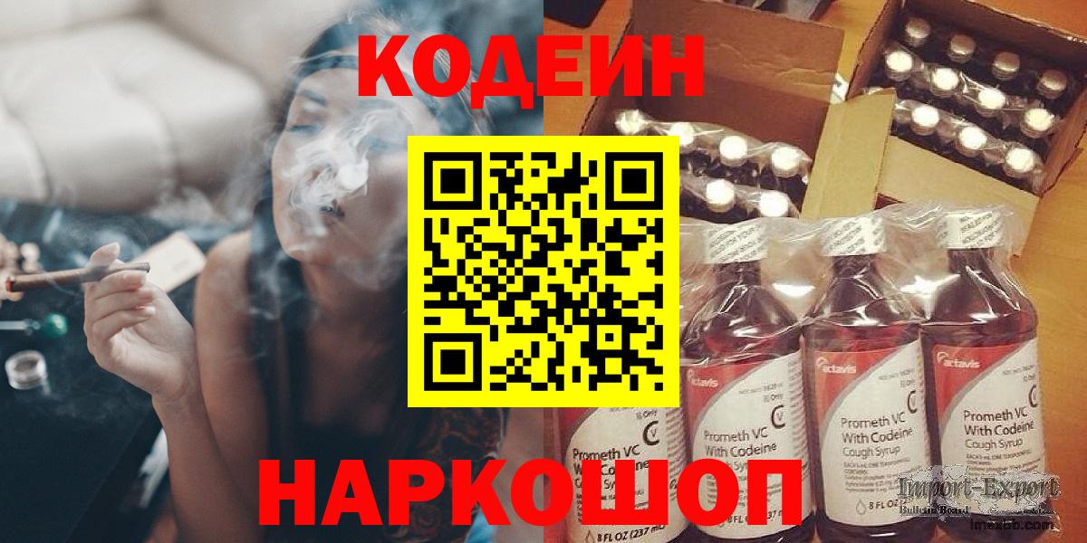 Codein напиток Lean (лин)  Вход с VPN  Кодеиновый сироп Lean напиток Lean (лин)  Чебаркуль 