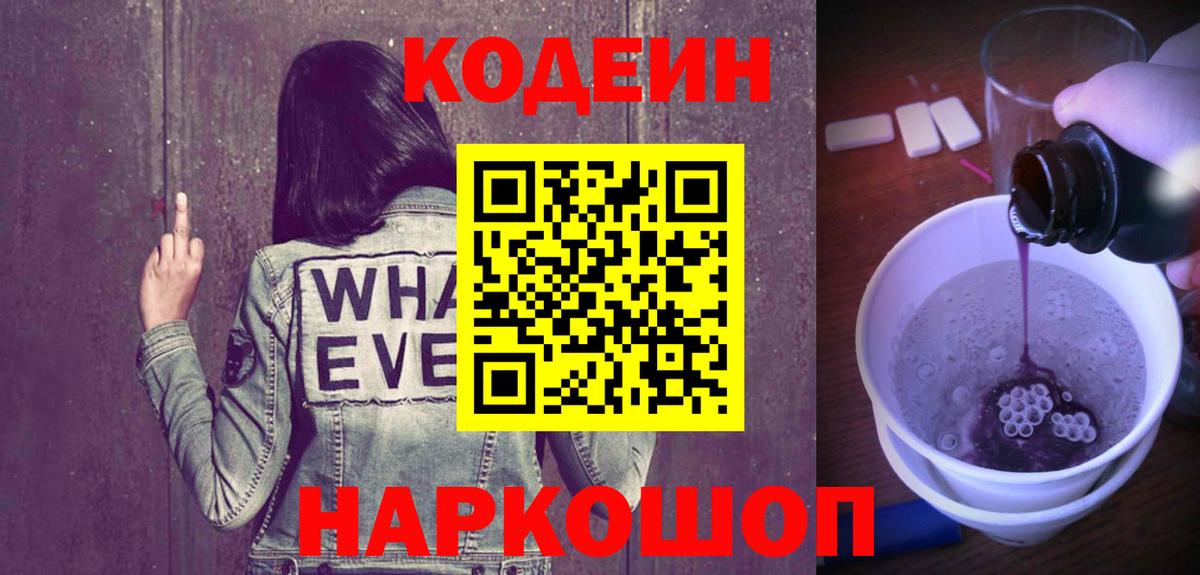 Кодеиновый сироп Lean напиток Lean (лин) Чебаркуль