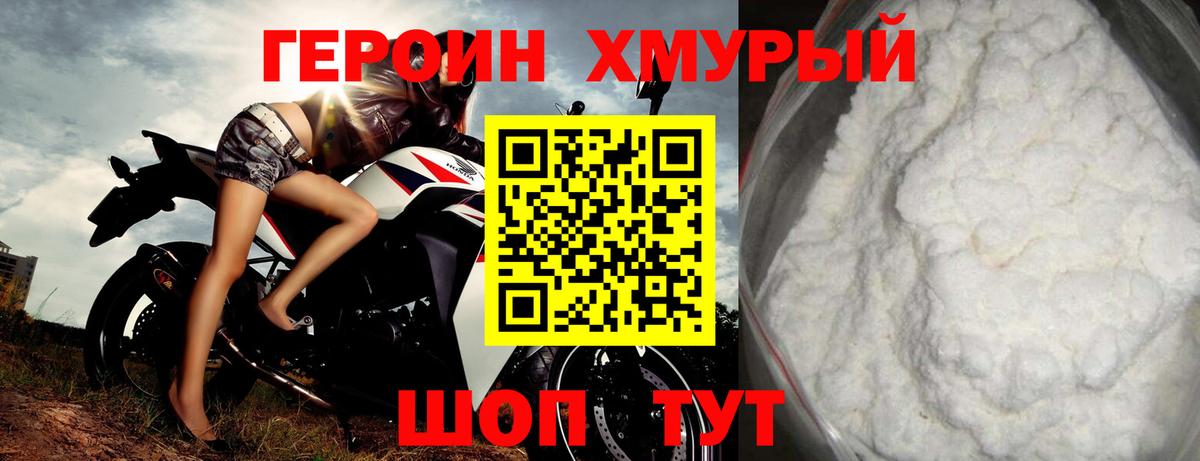 ГЕРОИН афганец Чебаркуль