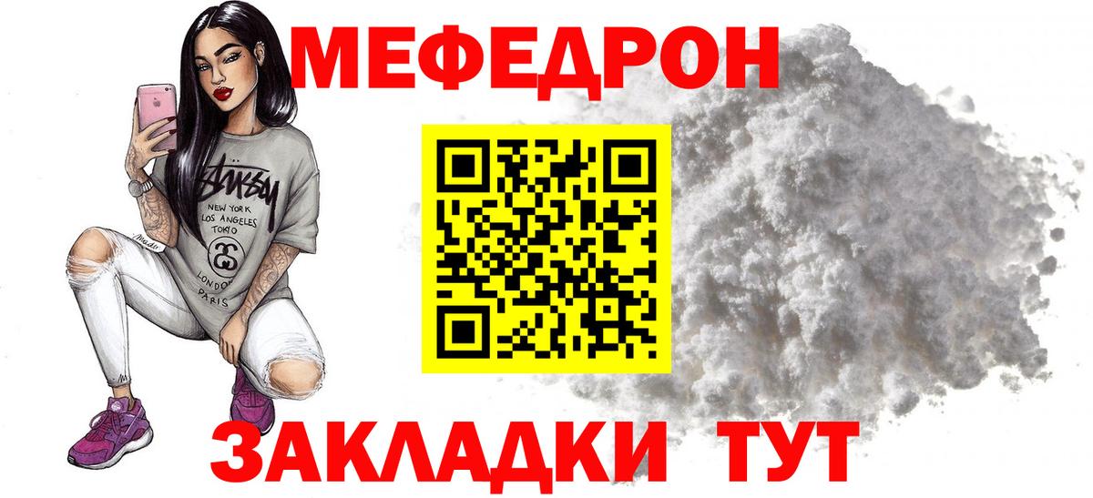 Меф мука  МЕФ  Вход с VPN  Чебаркуль  МЯУ-МЯУ VHQ 