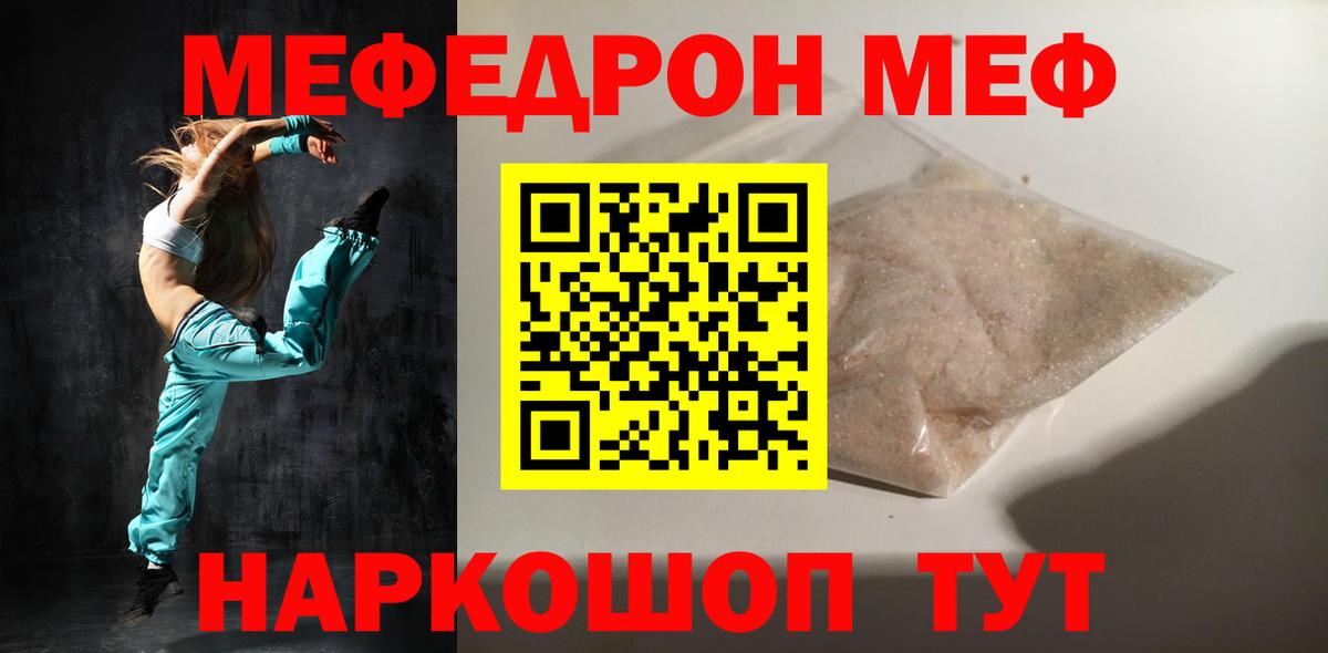 Меф мяу мяу  Чебаркуль