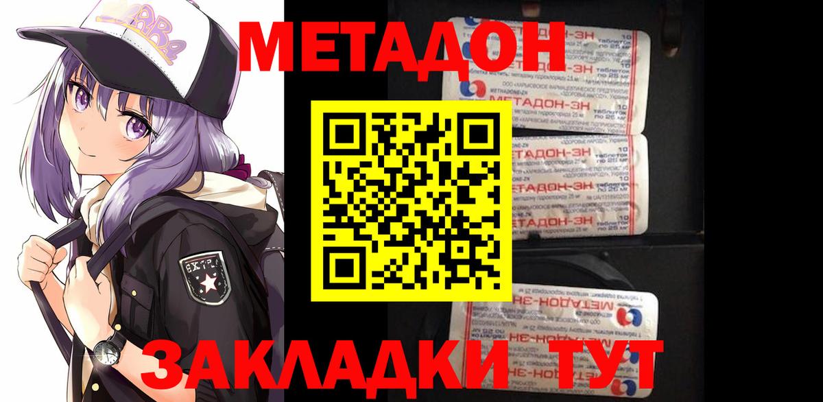 Чебаркуль  МЕТАДОН кристалл  Вход с VPN 