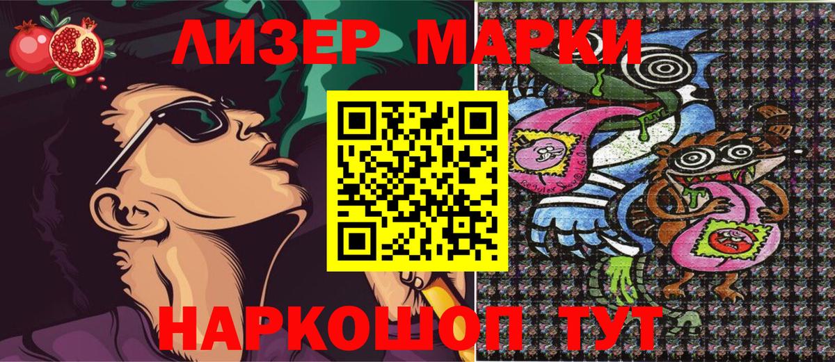 Марки 25I-NBOMe 1500мкг  Вход с VPN  Чебаркуль  Марки 25I-NBOMe  Марки 25I-NBOMe 1500мкг 